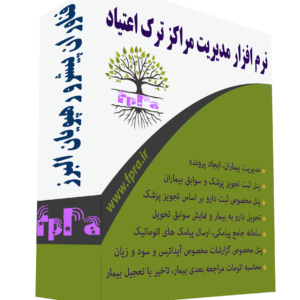 نرم افزار ترک اعتیاد فپرا