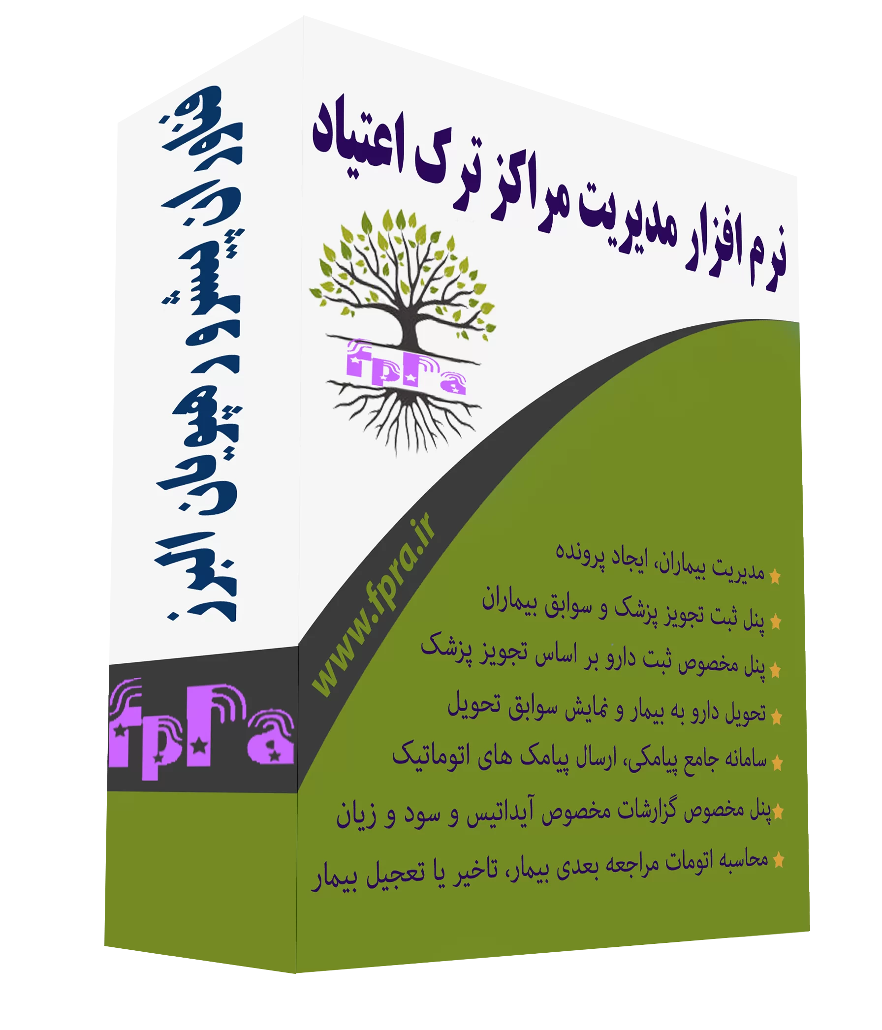 نرم افزار مدیریت مراکز ترک اعتیاد فپرا