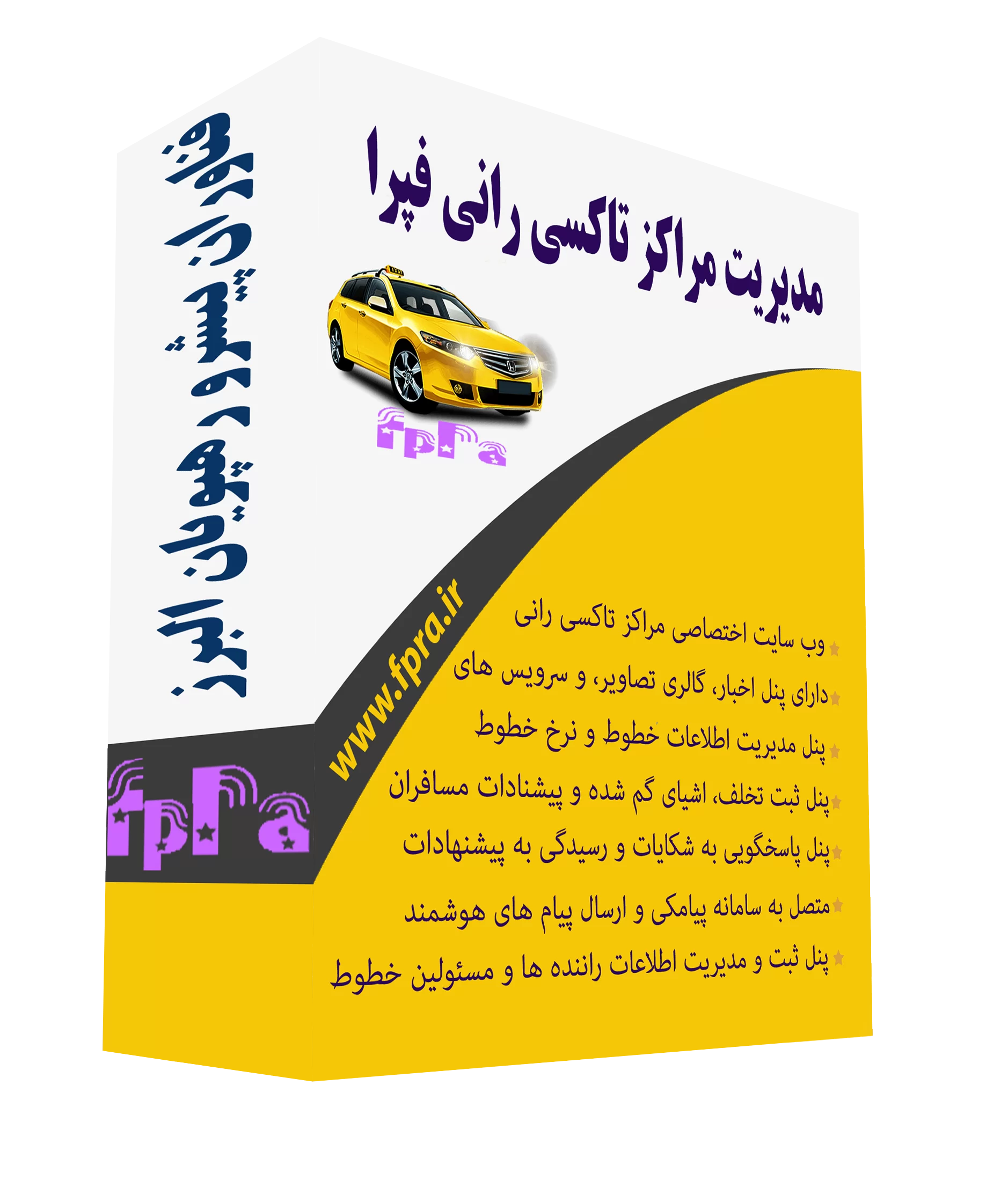 سامانه تاکسی رانی فپرا