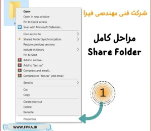 مراجل کامل ایجاد Share Folder 