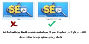 نکات اسم عکس در seo