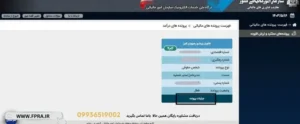 انتخاب-جزیات-پرونده مودیان