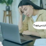 چرا کامپیوترم مدام ریستارت می‌شود؟ راه حل‌های قطعی برای این مشکل آزاردهنده