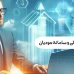 تفاوت معاملات فصلی و سامانه مودیان