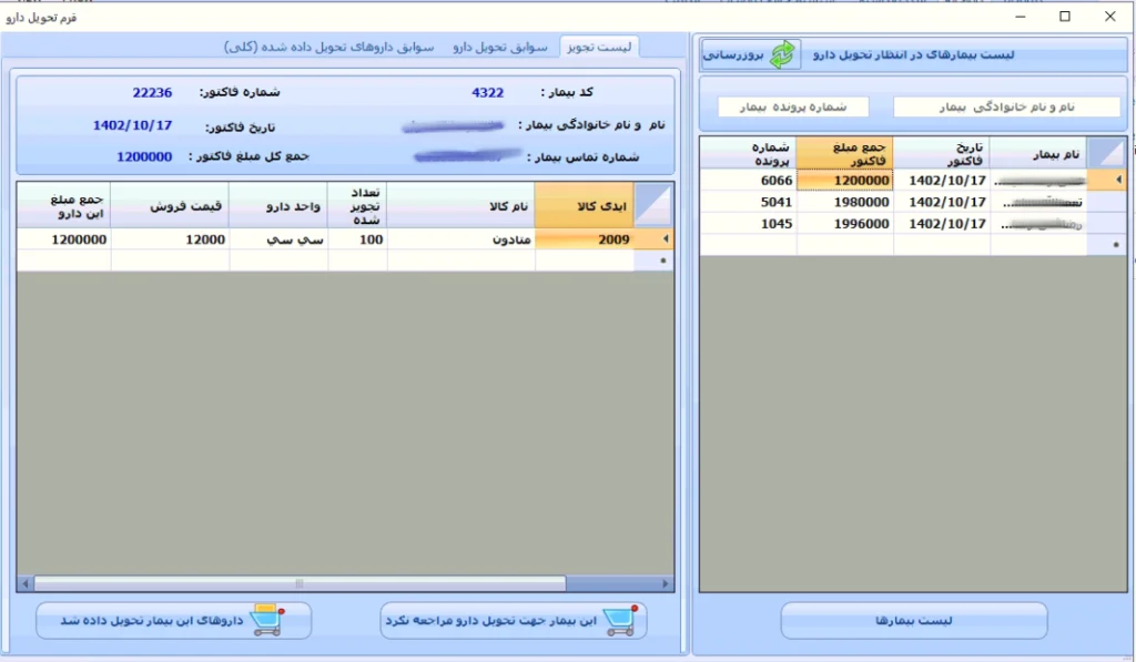 نرم افزار مراکز ترک اعتیاد فپرا