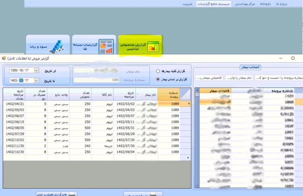 نرم افزار ترک اعتیاد مخصوص مراکز کمپ