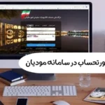 انواع واکنش به صورتحساب در سامانه مودیان