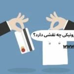 سئو در تجارت الکترونیکی چه نقشی دارد؟