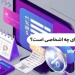 سامانه مودیان برای چه اشخاصی است؟