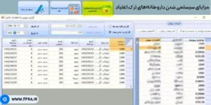 مزایای سیستمی شدن داروخانه‌های ترک اعتیاد