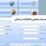 نقش نرم افزار فپرا در سرعت بخشی به فرآیند درمانی