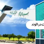 طراحی سایت در الوند قزوین