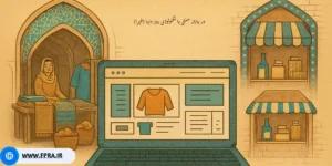 سئو محلی در اصفهان