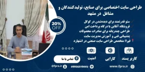 شرکت طراحی سایت در مشهد