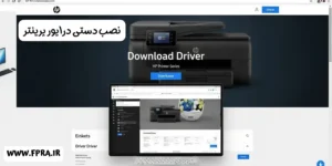 نصب دستی درایور پرینتر