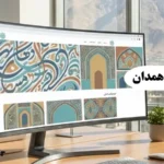طراحی سایت در همدان