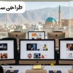 طراحی سایت در کرمان