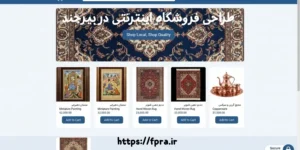 طراحی فروشگاه اینترنتی در بیرجند