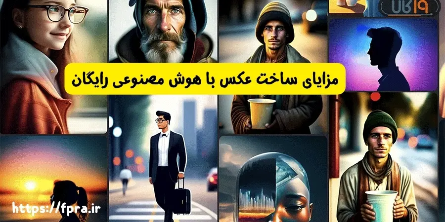 10 سایت رایگان هوش مصنوعی برای ساخت عکس 10 سایت رایگان هوش مصنوعی برای ساخت عکس