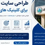 طراحی سایت برای کلینیک‌های ترک اعتیاد؛ راهنمای کامل جذب بیماران و مدیریت هوشمند مرکز