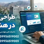 بهترین شرکت طراحی سایت در هشتگرد و نظرآباد بهترین شرکت طراحی سایت در هشتگرد و نظرآباد