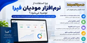 narmafzar-moadiyan-fpra
