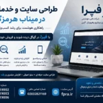 طراحی سایت و خدمات سئو در میناب هرمزگان؛ راهنمای کامل افزایش فروش و جذب مشتری