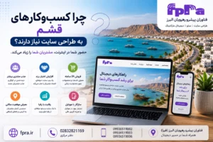 chera-kasb-o-kar-gheshm-be-tarahi-sait-niyaz-darand