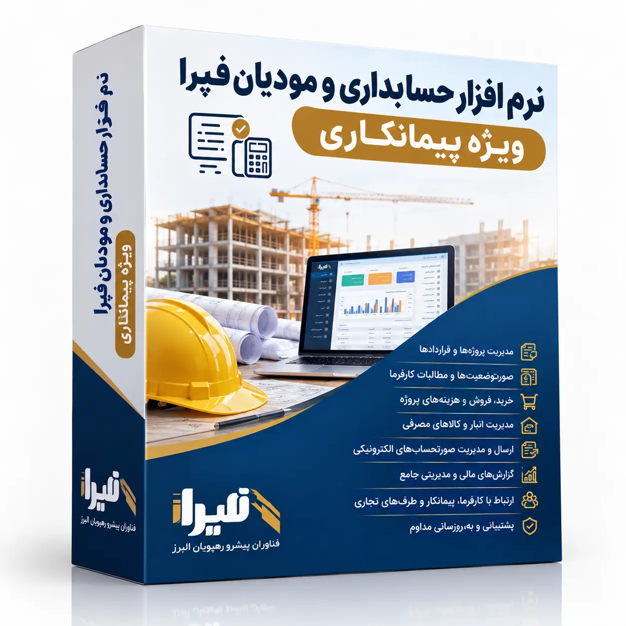 نرم افزار سامانه مودیان (فپرا fpra) ویژه پیمانکاری