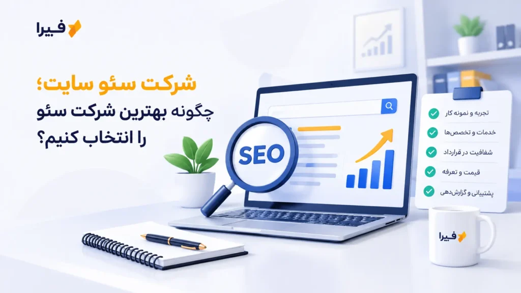 شرکت سئو سایت