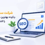 شرکت سئو سایت