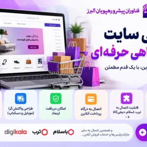 بنر طراحی سایت فروشگاهی حرفه‌ای فپرا با وردپرس و ووکامرس