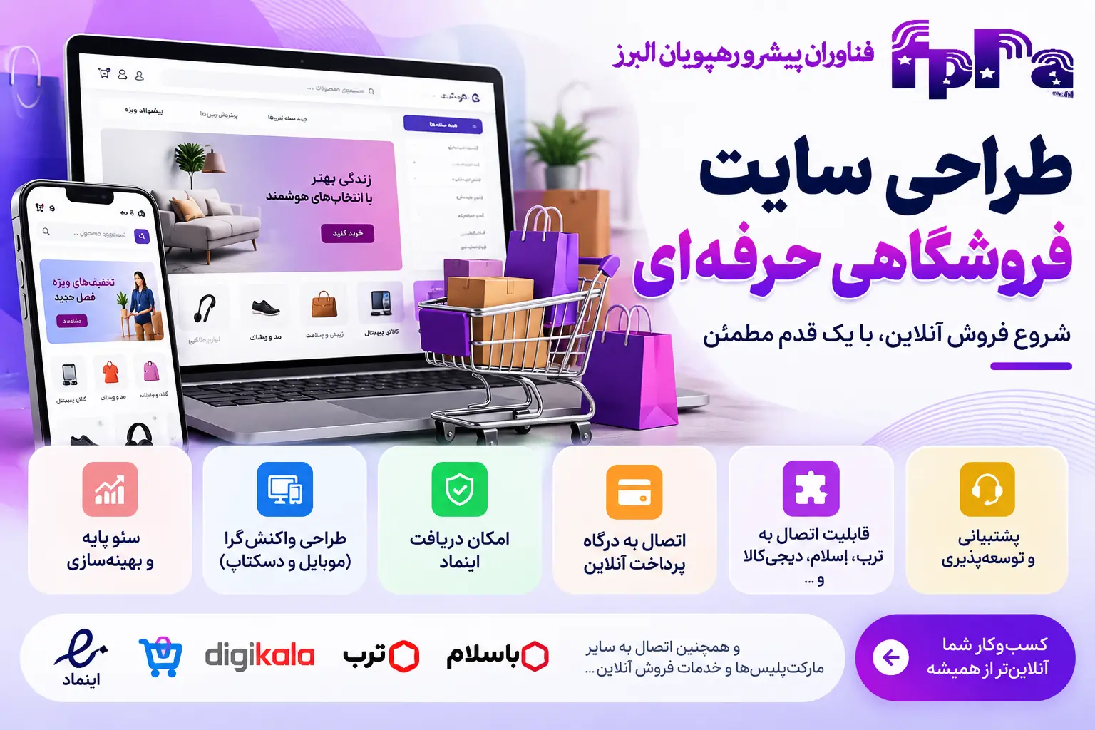 بنر طراحی سایت فروشگاهی حرفهای فپرا با وردپرس و ووکامرس
