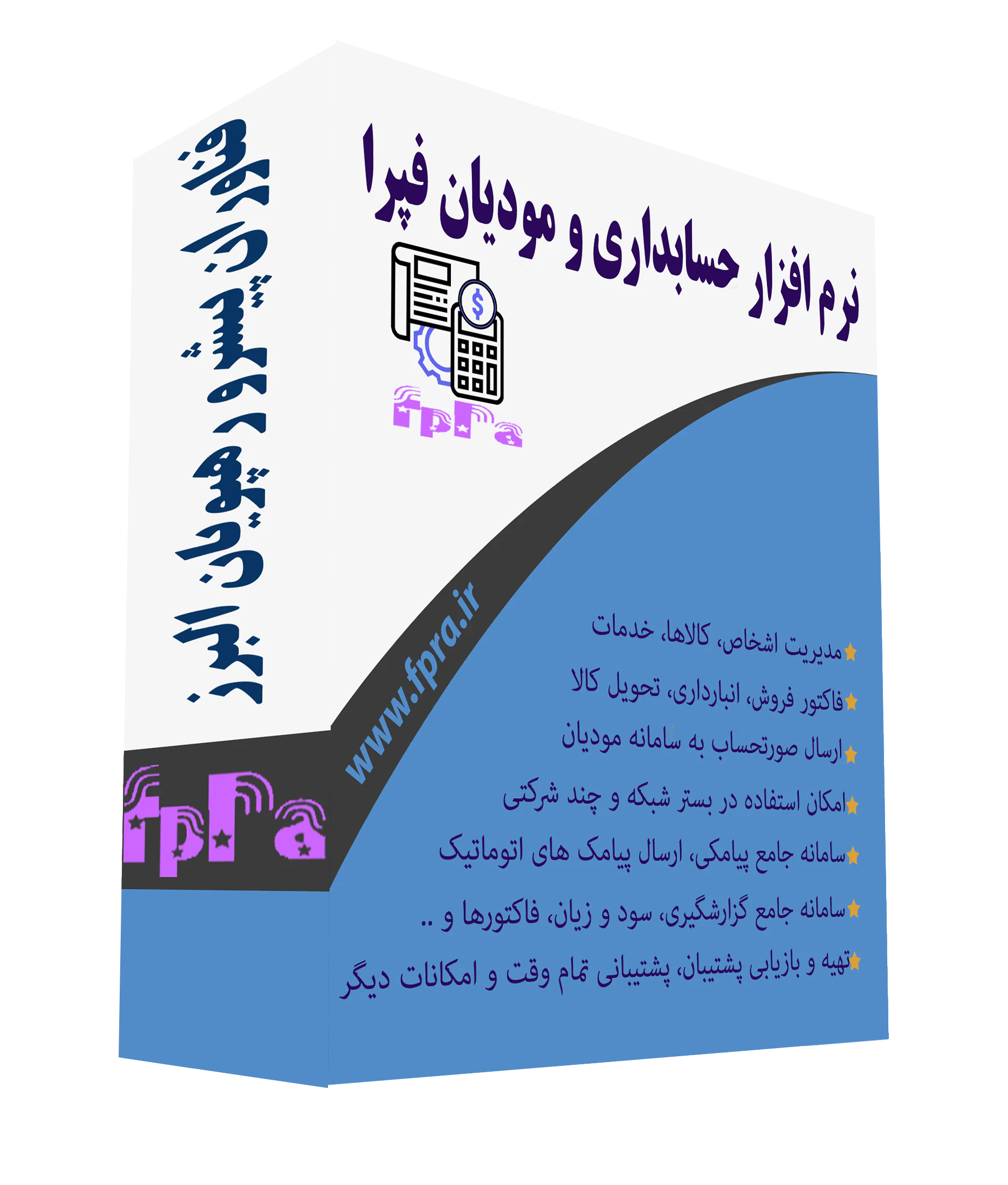 نرم افزار مودیان فپرا