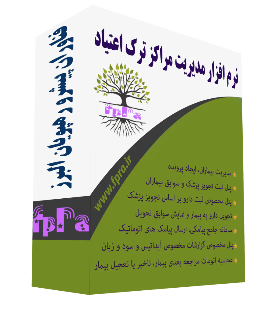 نرم افزار ترک اعتیاد فپرا