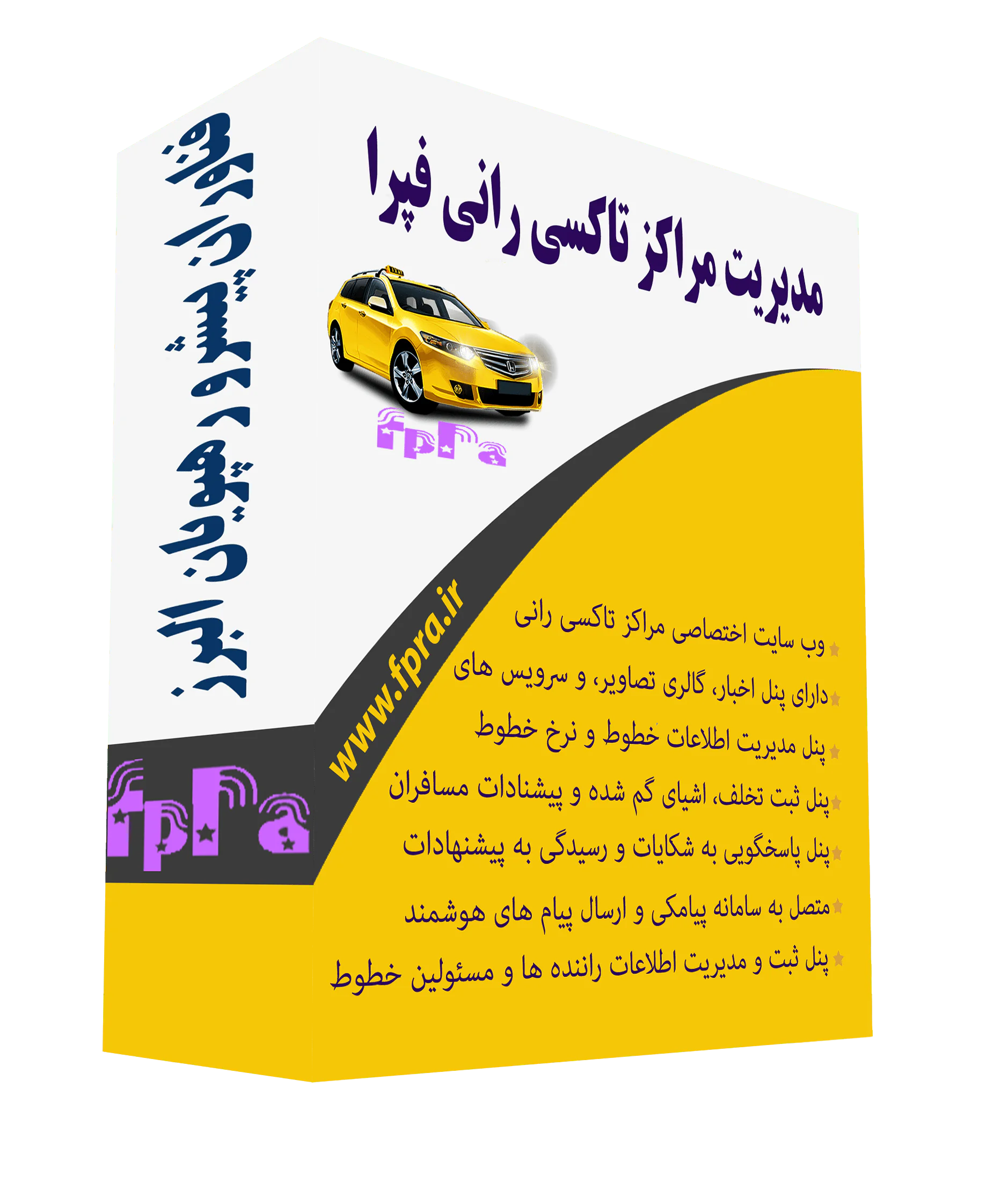 سامانه تاکسی رانی فپرا