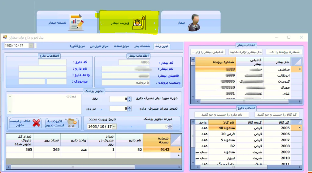 نرم افزار مدیریت مراکز ترک اعتیاد فپرا