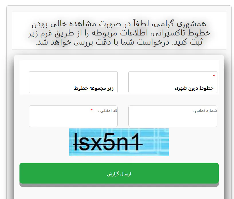 سامانه اعلام خطوط خالی