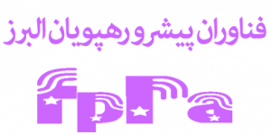 لوگو شرکت فناوران پشرو رهپویان البرز (فپرا)